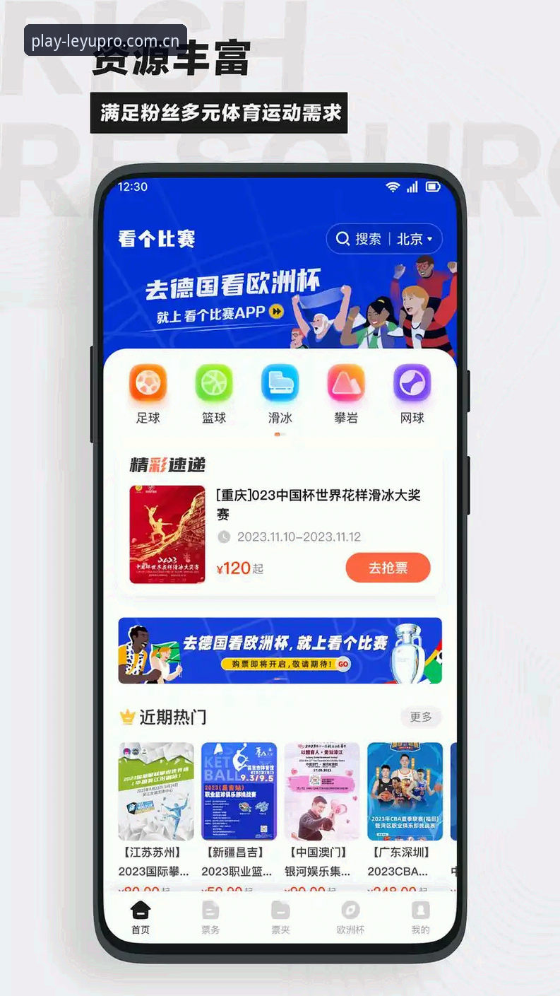 乐鱼APP安装 vs 传统体育软件：哪个才是观赛体验的最终选择？