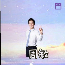 周敏